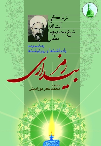 رمز بیداری